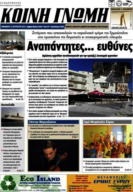Κοινή Γνώμη