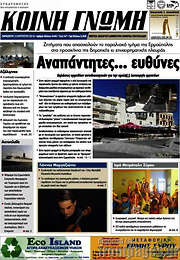 /Κοινή Γνώμη