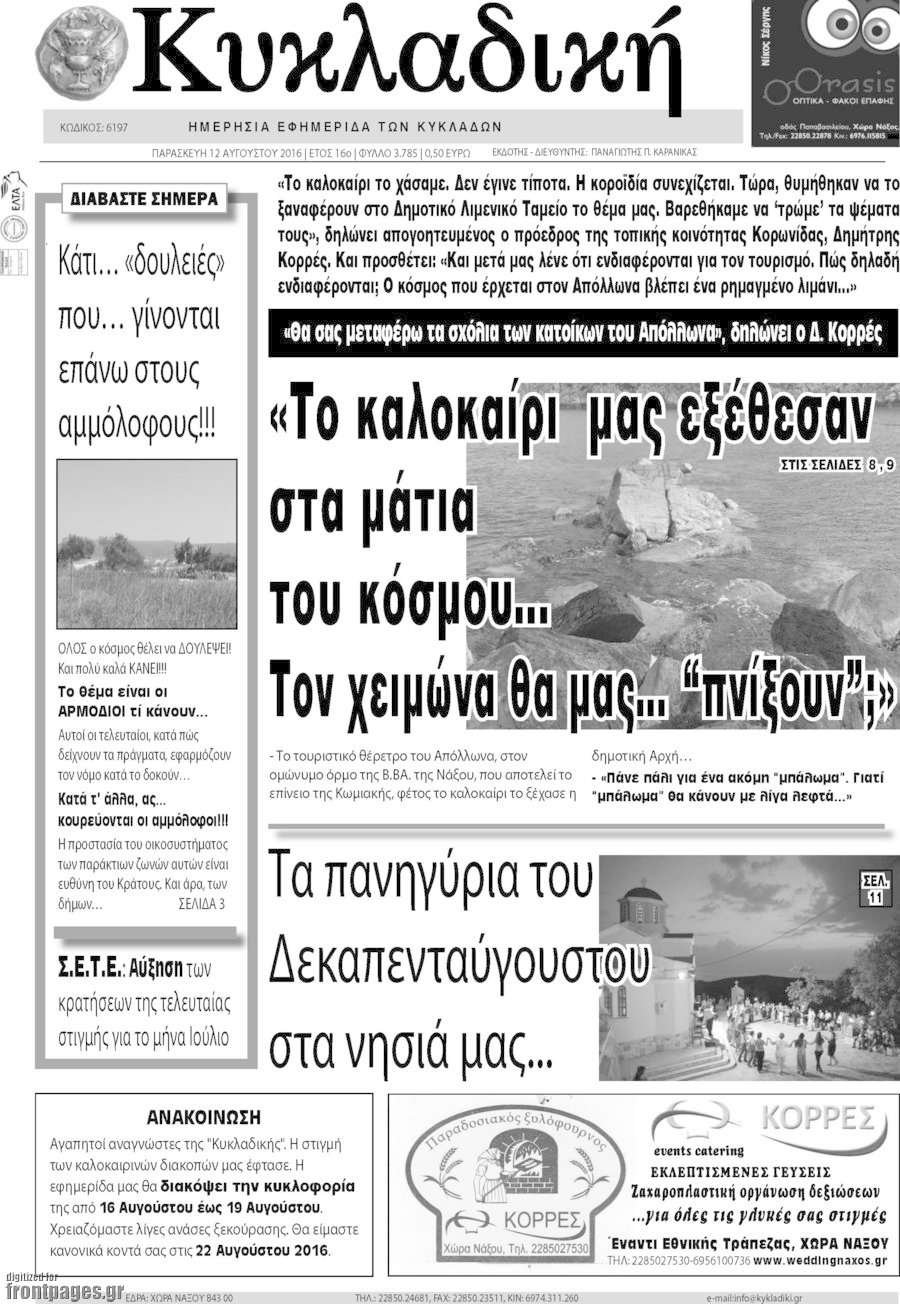 Κυκλαδική