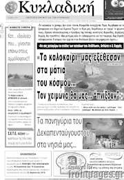 /Κυκλαδική