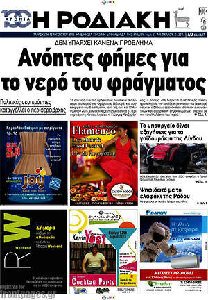 Πρωτοσέλιδο Η Ροδιακή