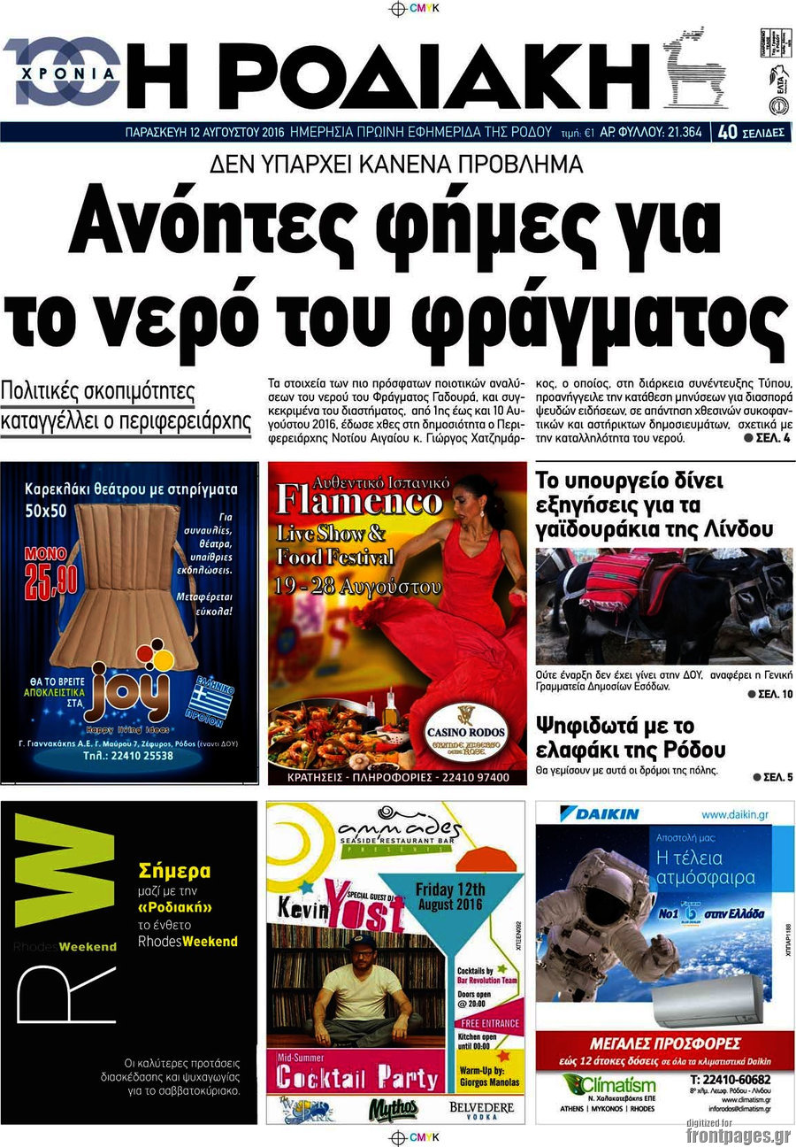 Η Ροδιακή