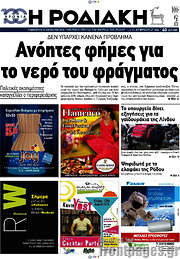 /Η Ροδιακή