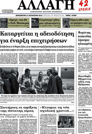 Πρωτοσέλιδο Αλλαγή