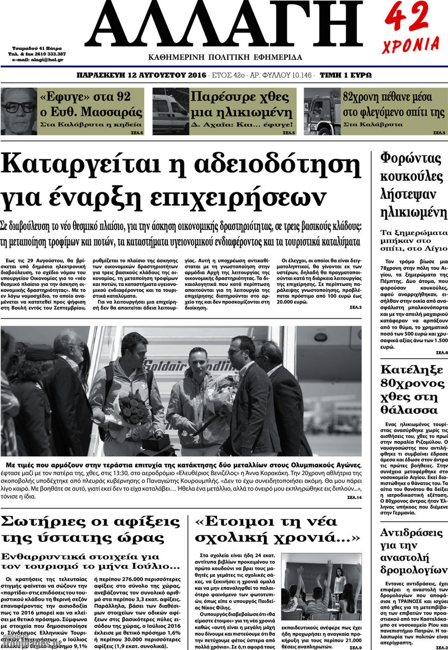 Αλλαγή