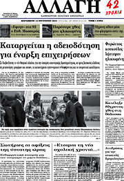 /Αλλαγή