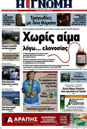 Πρωτοσέλιδο Η Γνώμη