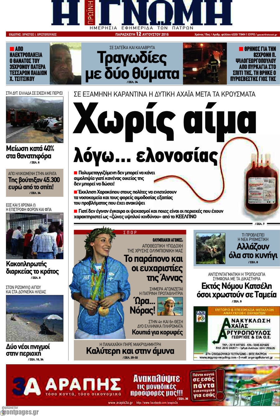 Η Γνώμη