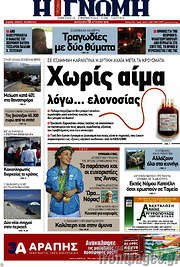 /Η Γνώμη