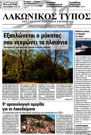 Πρωτοσέλιδο Λακωνικός Τύπος