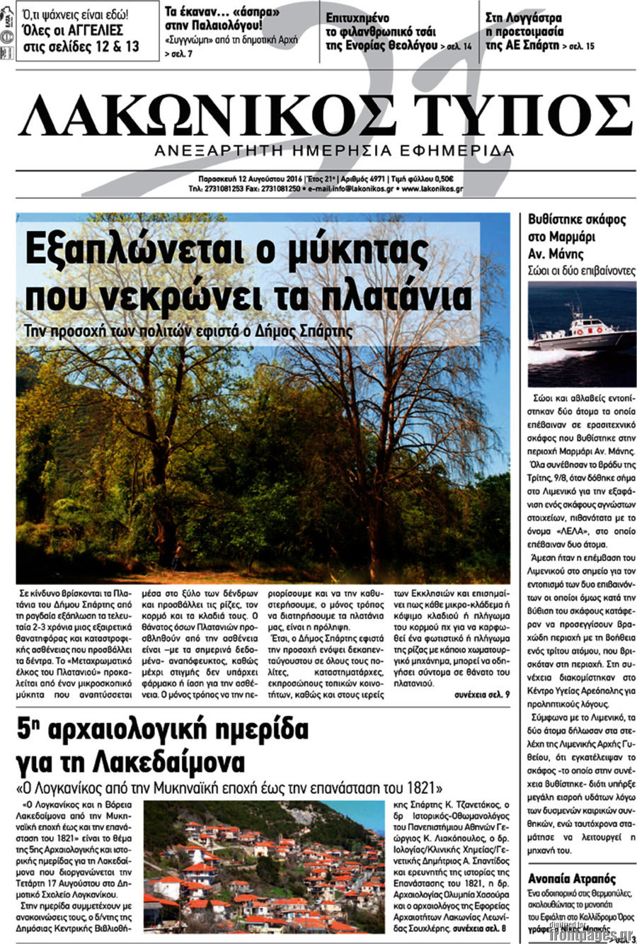 Λακωνικός Τύπος