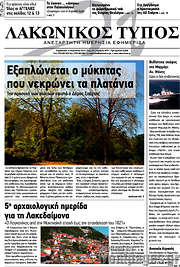 /Λακωνικός Τύπος