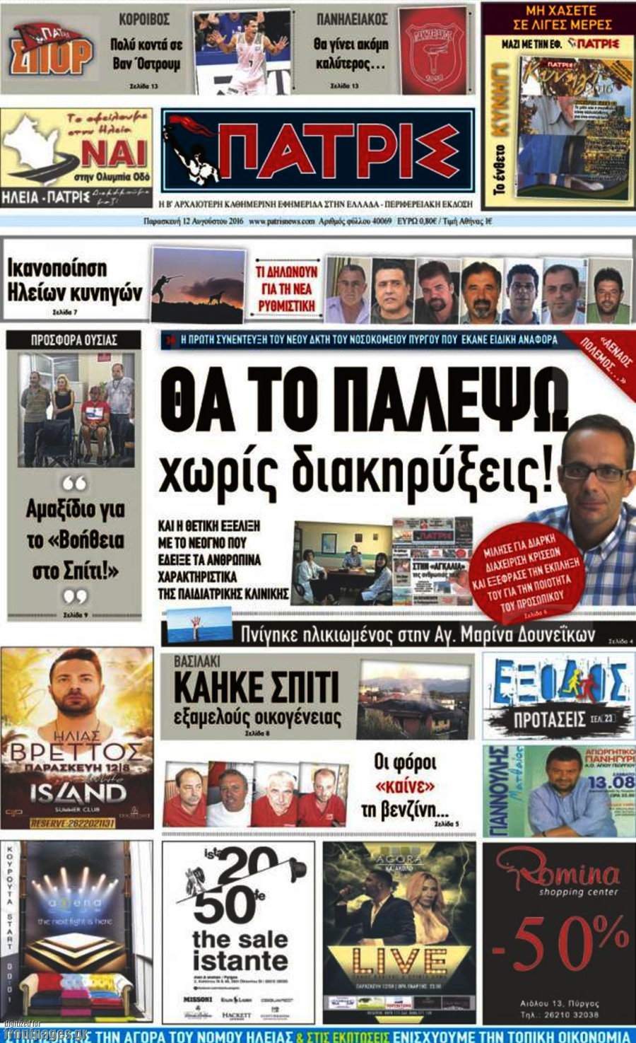 Πατρίς