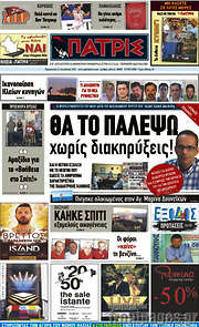 /Πατρίς