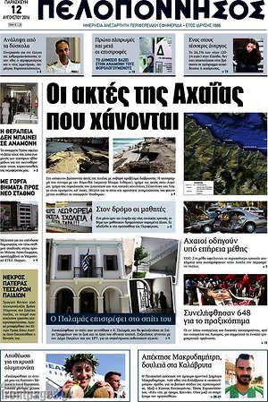 Πρωτοσέλιδο Πελοπόννησος