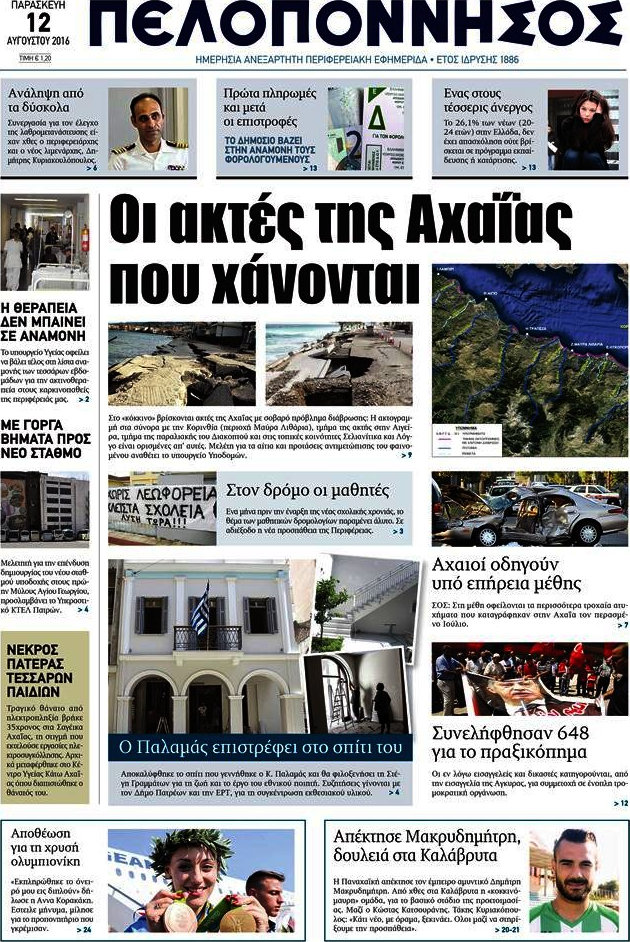 Πελοπόννησος