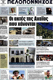 /Πελοπόννησος