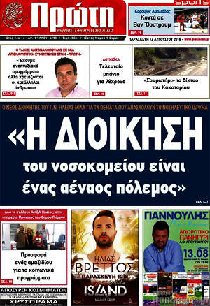 Πρωτοσέλιδο Πρώτη