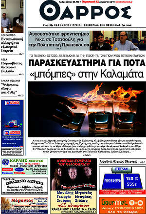 Πρωτοσέλιδο Θάρρος