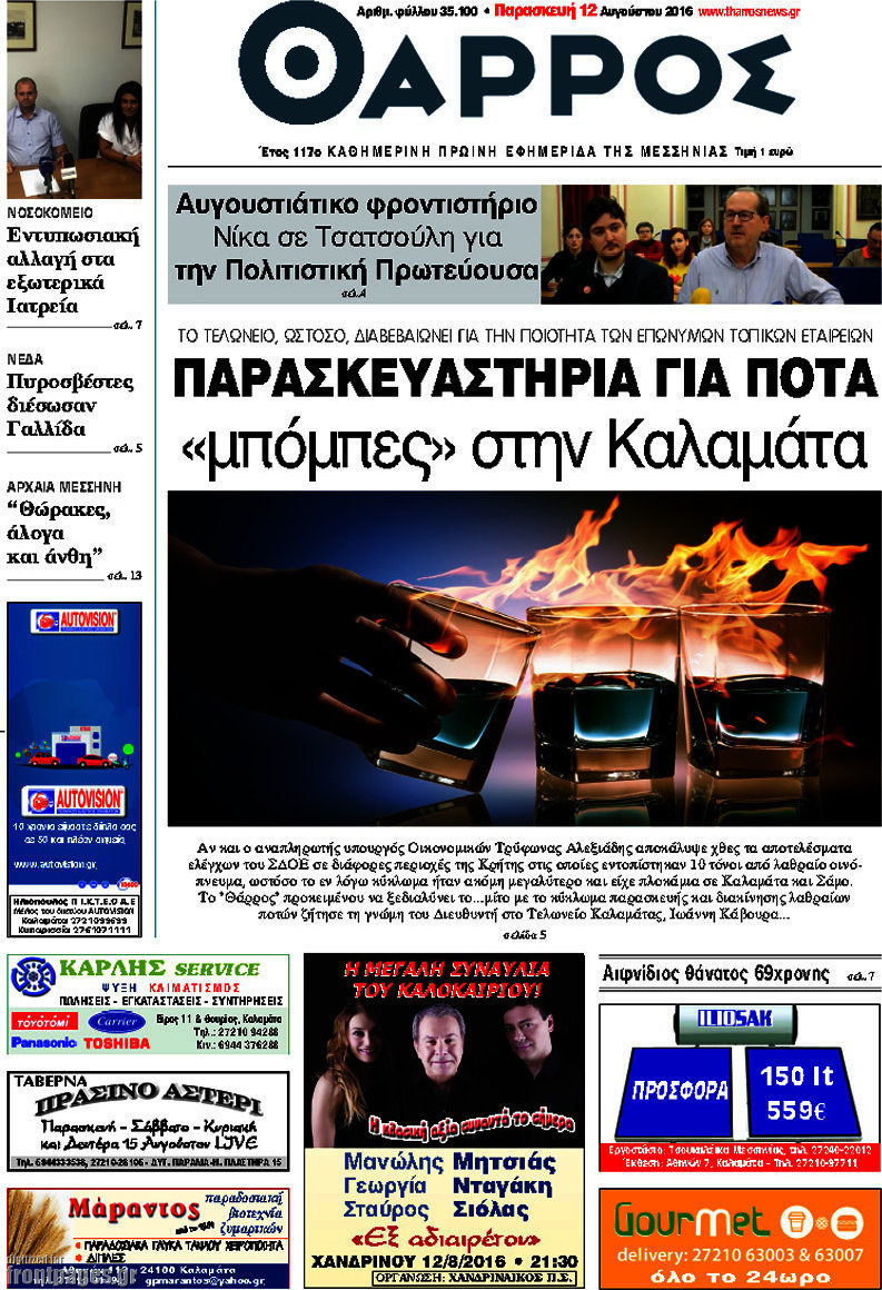 Θάρρος