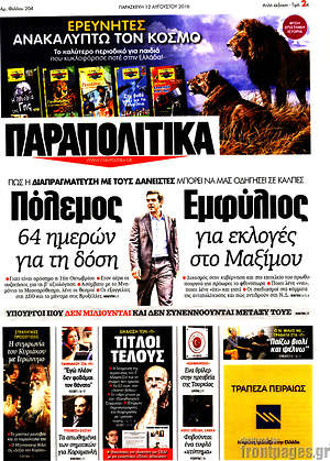 Πρωτοσέλιδο εφημερίδας Παραπολιτικά - protoselida