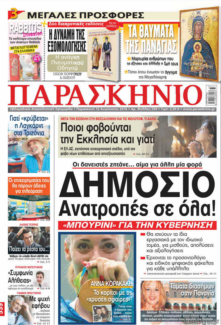 Παρασκήνιο