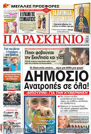 /Παρασκήνιο