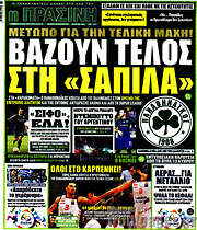 /Η Πράσινη