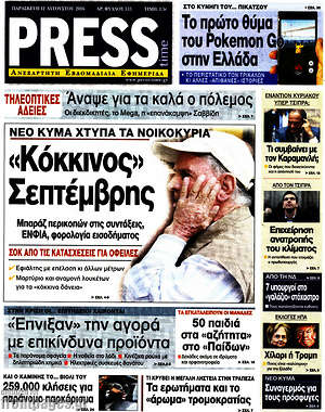 Πρωτοσέλιδο εφημερίδας Press Time - protoselida