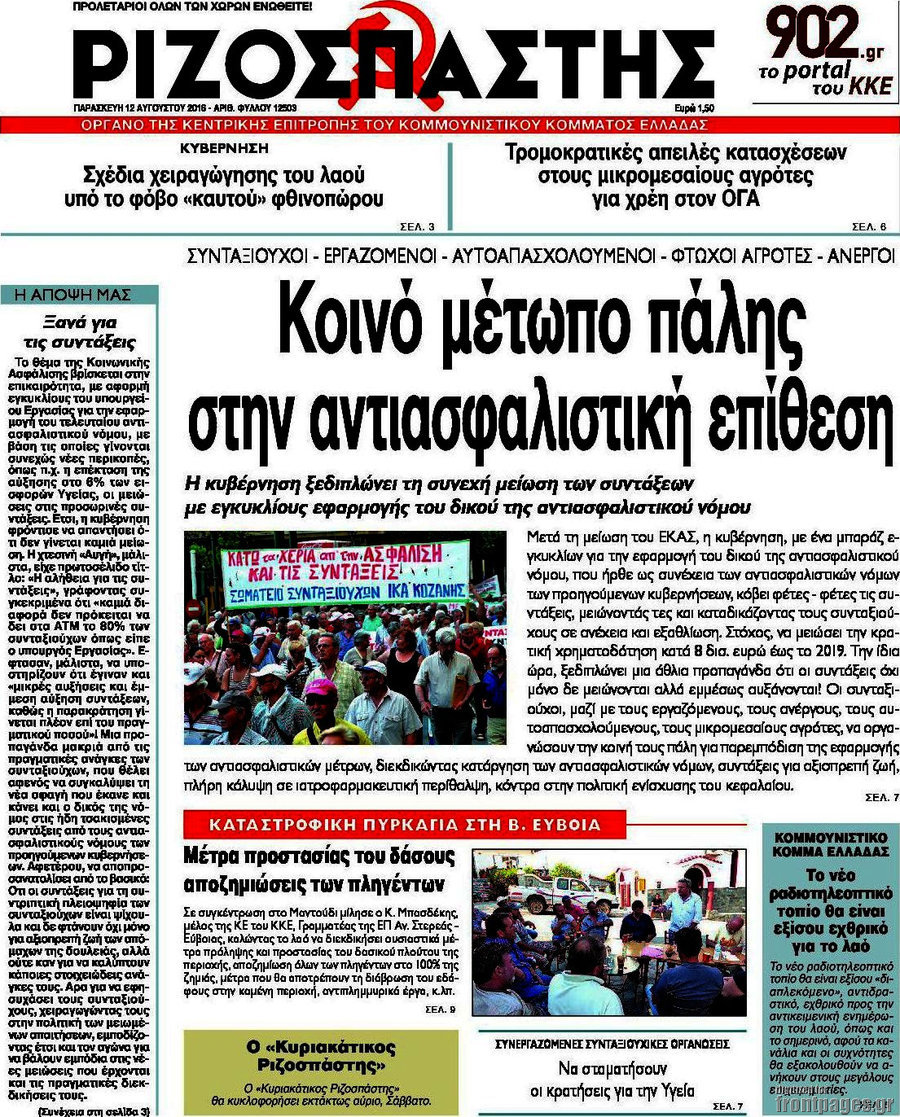 Ριζοσπάστης