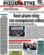 /Ριζοσπάστης