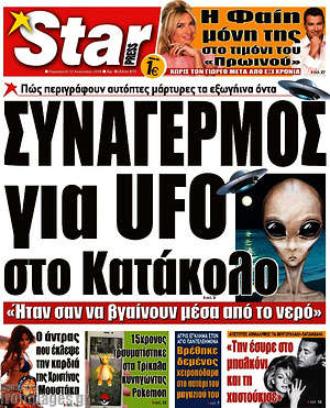 Πρωτοσέλιδο εφημερίδας Star press - protoselida