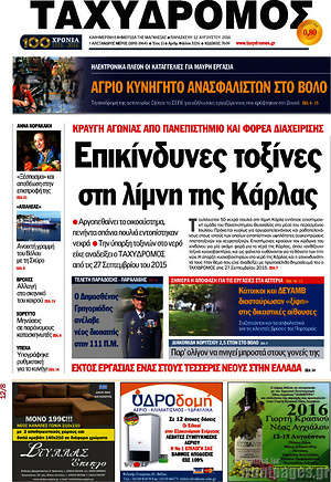 Πρωτοσέλιδο Ταχυδρόμος