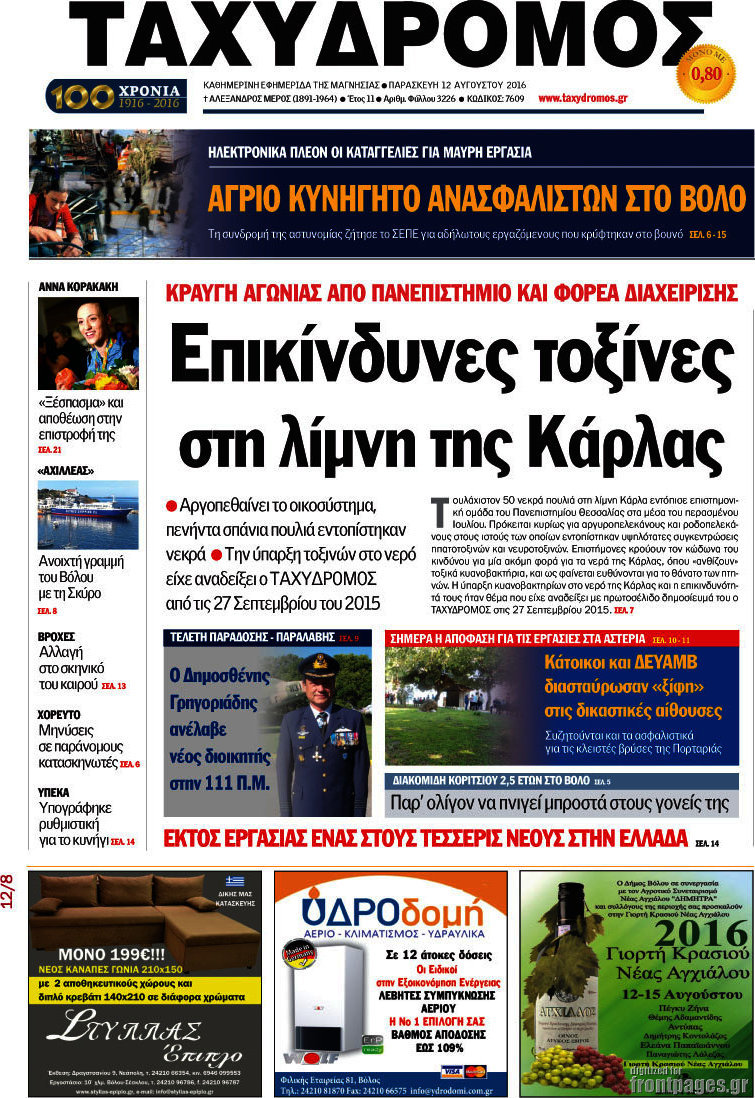 Ταχυδρόμος