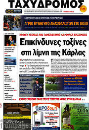 /Ταχυδρόμος