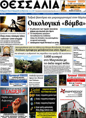 Πρωτοσέλιδο Θεσσαλία