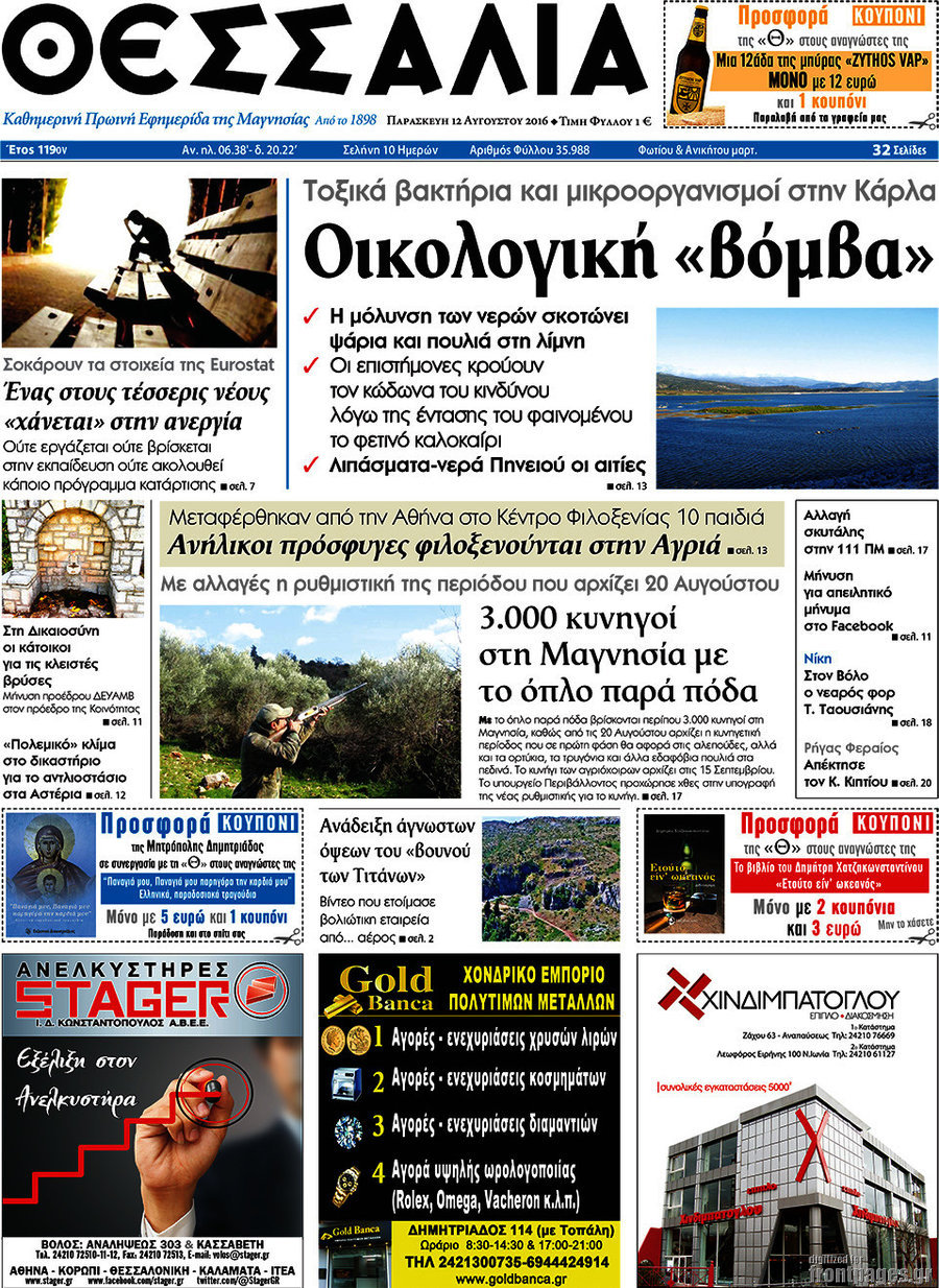 Θεσσαλία