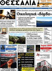 /Θεσσαλία