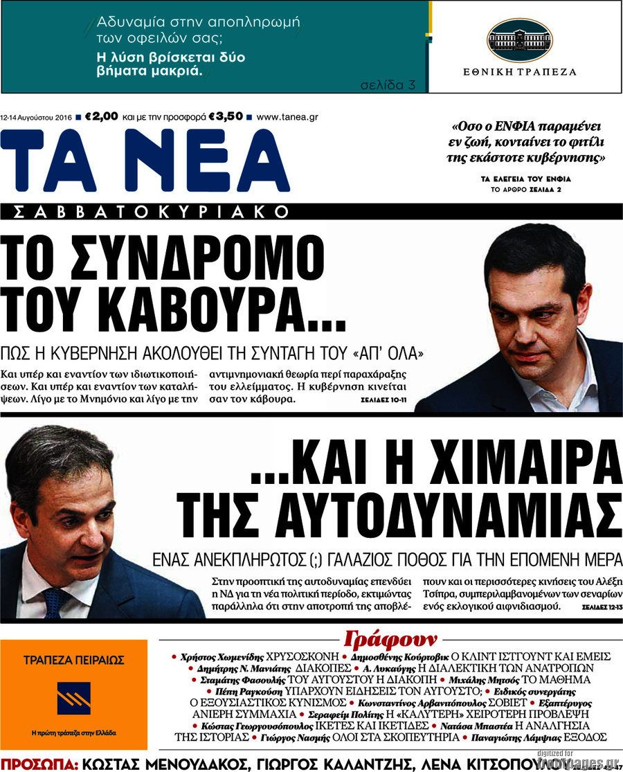 Τα Νέα