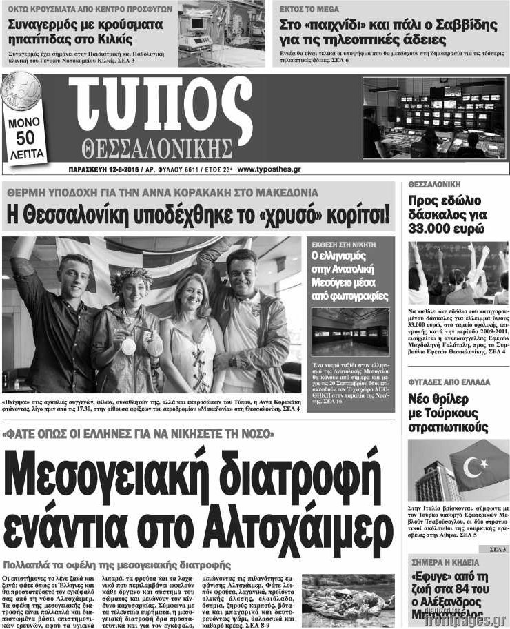 Τύπος Θεσσαλονίκης