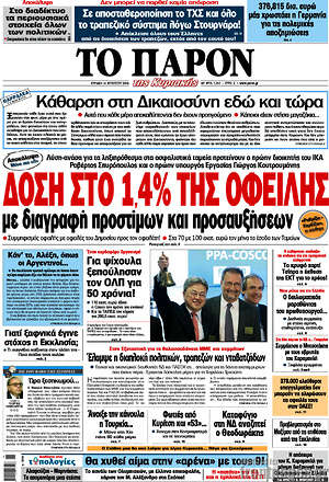 Πρωτοσέλιδο εφημερίδας Το Παρόν - protoselida
