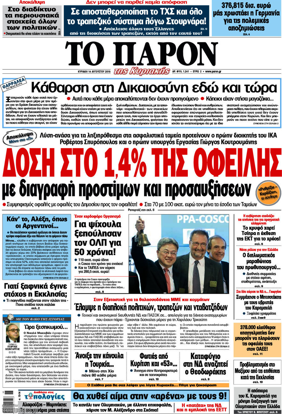 Το Παρόν