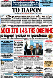 /Το Παρόν