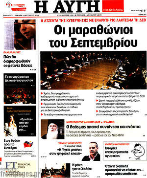Αυγή: Οι μαραθώνιοι του Σεπτεμβρίου