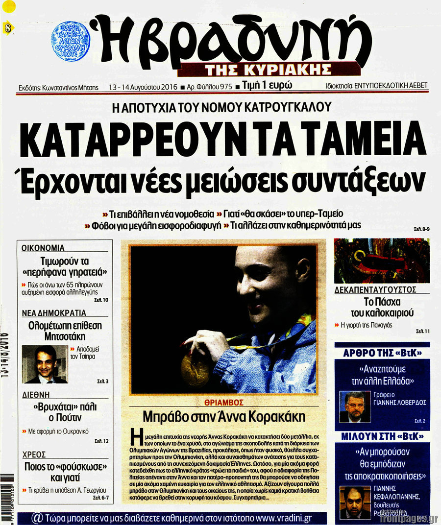 Βραδυνή