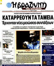 /Βραδυνή