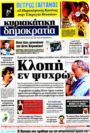 Πρωτοσέλιδο εφημερίδας Δημοκρατία - protoselida