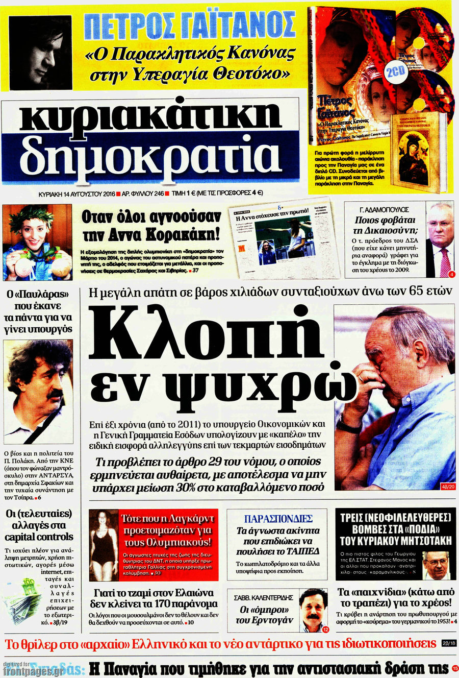 Δημοκρατία