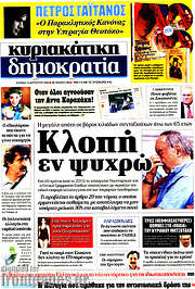 /Δημοκρατία