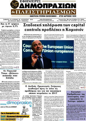 Πρωτοσέλιδο Εφημερίς Δημοπρασιών